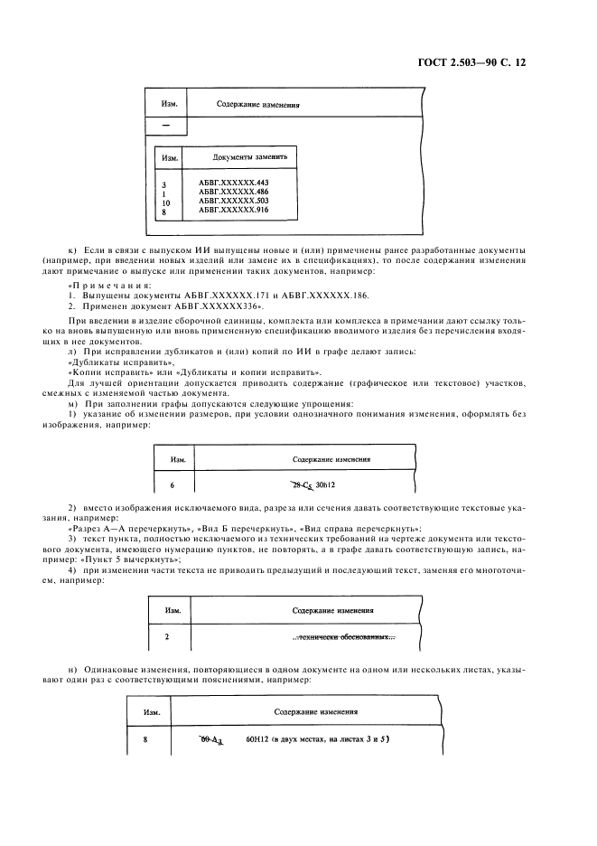 Гост 250390 статус Гост 250390 статус