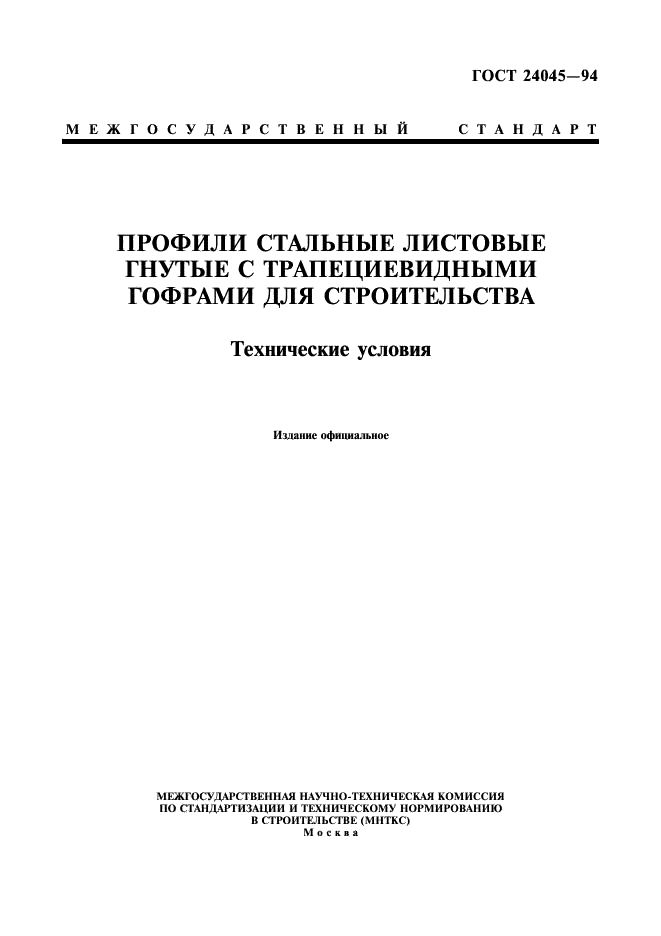 Гост 24045 94 статусы Гост 24045 94 статусы