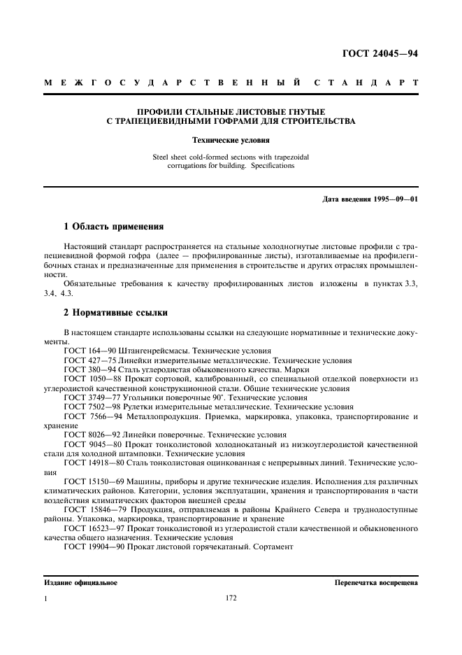 Гост 24045 94 статусы Гост 24045 94 статусы
