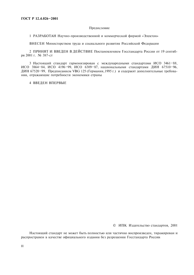 Гост 12.4.026 статус в украине Гост 12.4.026 статус в украине