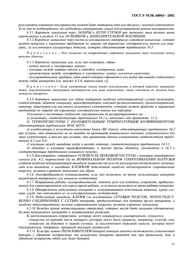 ГОСТ Р МЭК 60065-2002 21 страница