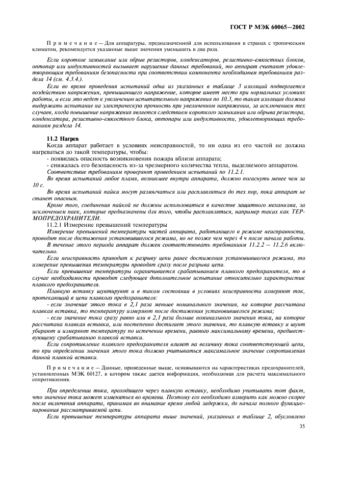 ГОСТ Р МЭК 60065-2002 41 страница
