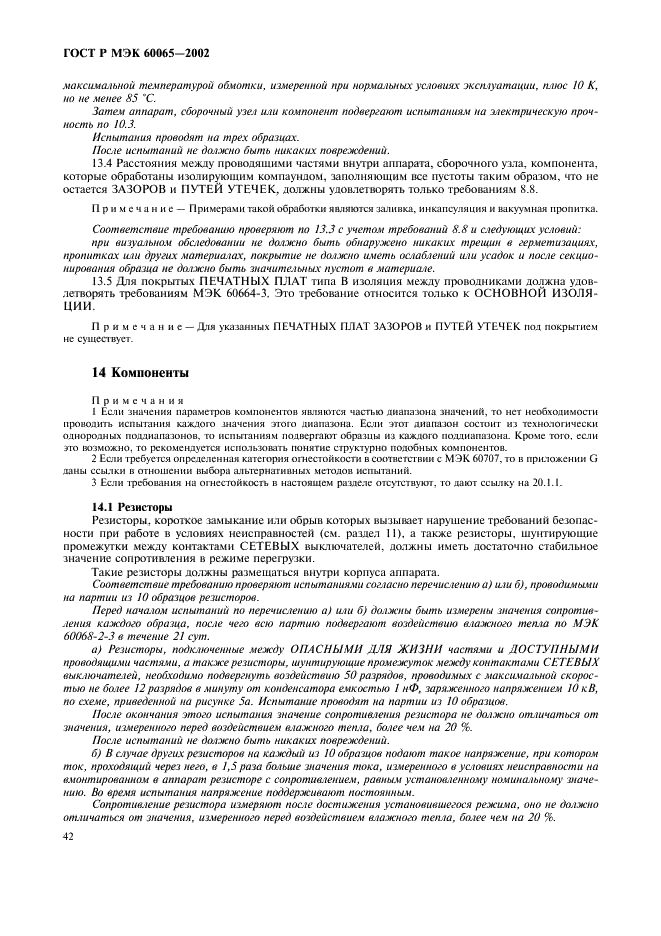 ГОСТ Р МЭК 60065-2002 48 страница