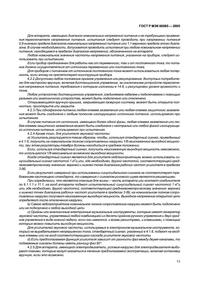 ГОСТ Р МЭК 60065-2005 19 страница