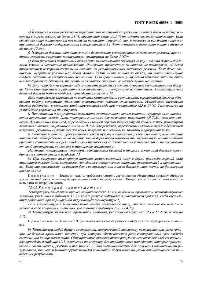 ГОСТ Р МЭК 60598-1-2003 61 страница