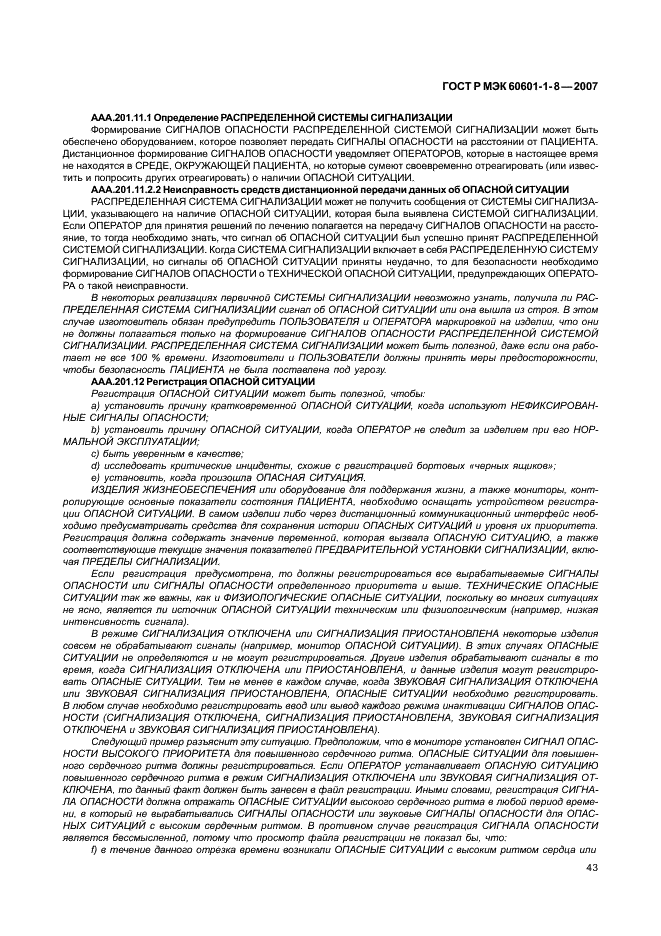 ГОСТ Р МЭК 60601-1-8-2007 48 страница