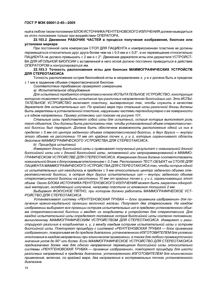 ГОСТ Р МЭК 60601-2-45-2005 19 страница