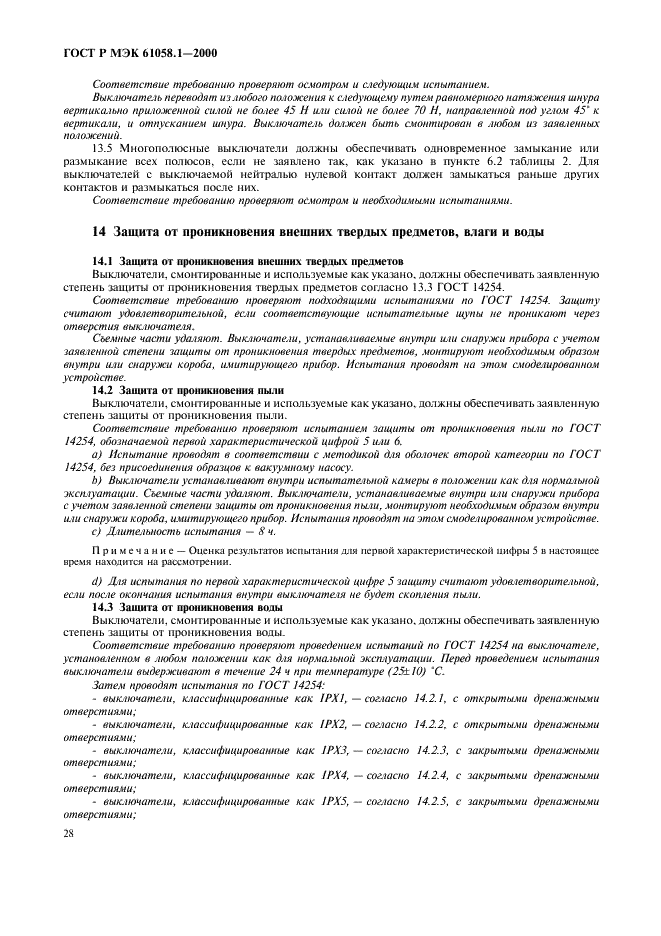 ГОСТ Р МЭК 61058.1-2000 32 страница