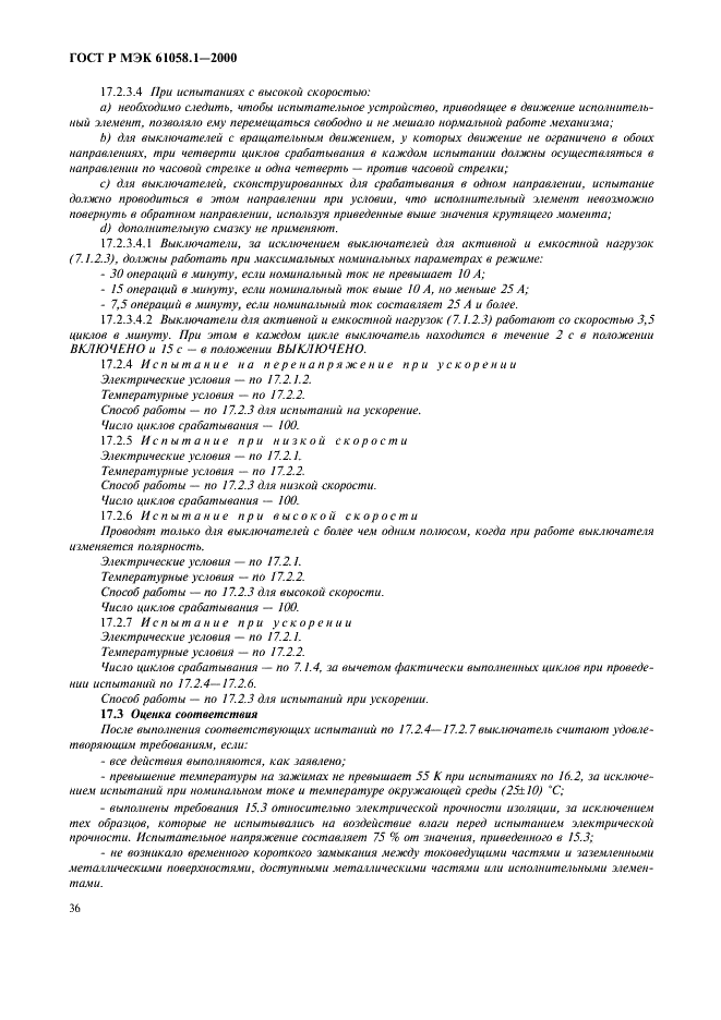 ГОСТ Р МЭК 61058.1-2000 40 страница