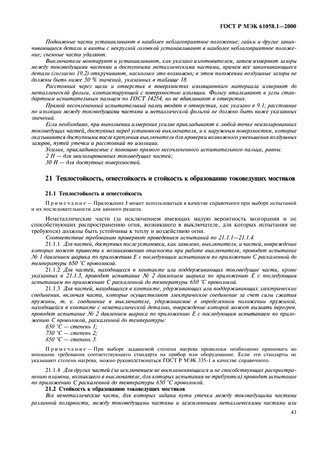 ГОСТ Р МЭК 61058.1-2000 47 страница