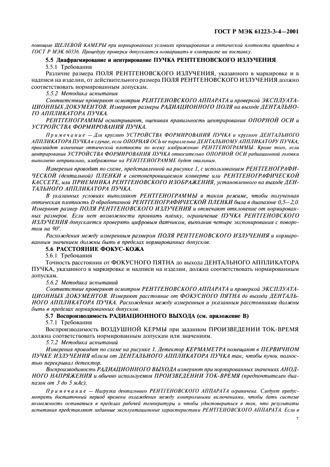 ГОСТ Р МЭК 61223-3-4-2001 11 страница